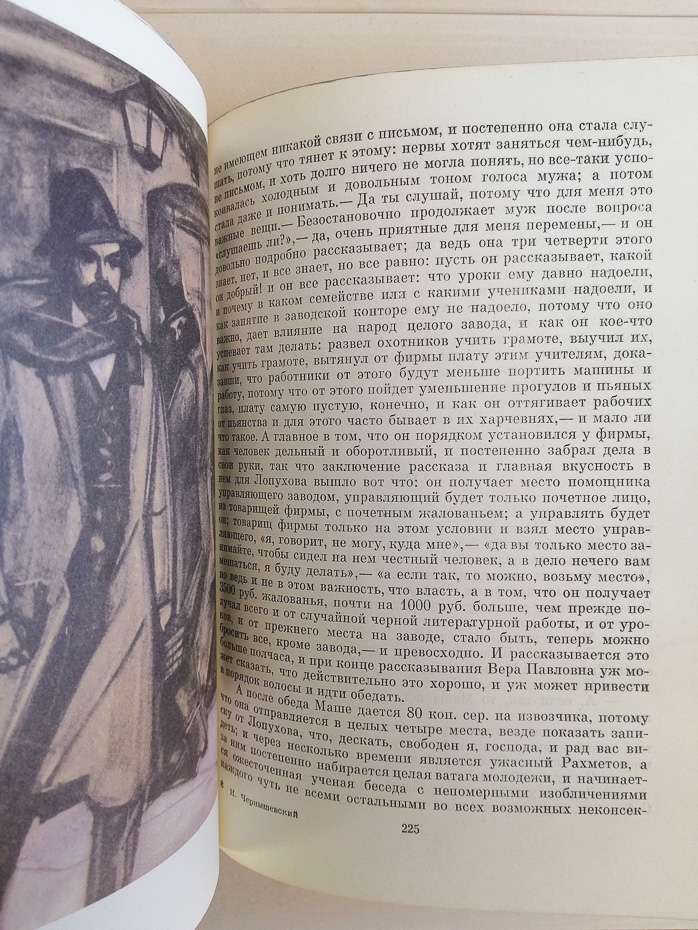 Чернишевський М.Г. - Що робити? З розповідей про нових людей 1985