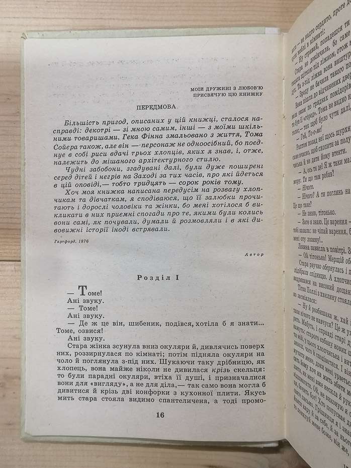 Пригоди Тома Сойєра. Пригоди Гекльберрі Фінна - Марк Твен. 1990