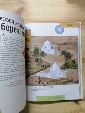 Географія. Енциклопедія для дітей. Encyclopedia Britannica - 2012