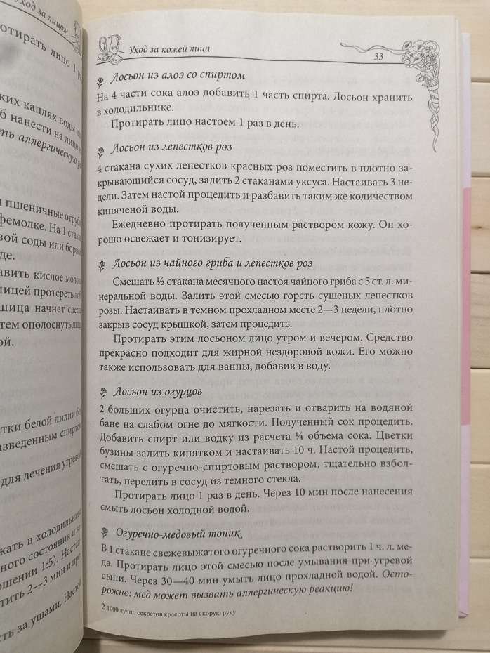 1000 найкращих секретів краси на швидку руку - Солерскі Е. 2011