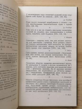 Про математику і математиків - Зоря А.С., Кіро С.М. 1981