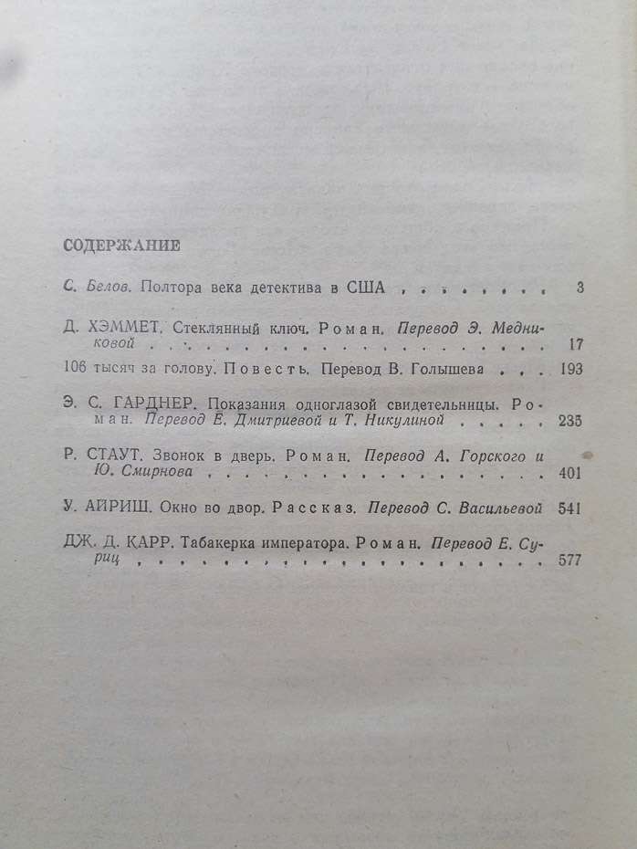 Майстри детективу (2 томи) - Агата Кристи, Джон Ле Карре, Жорж Сименон, Себастьян Жапризо 1989