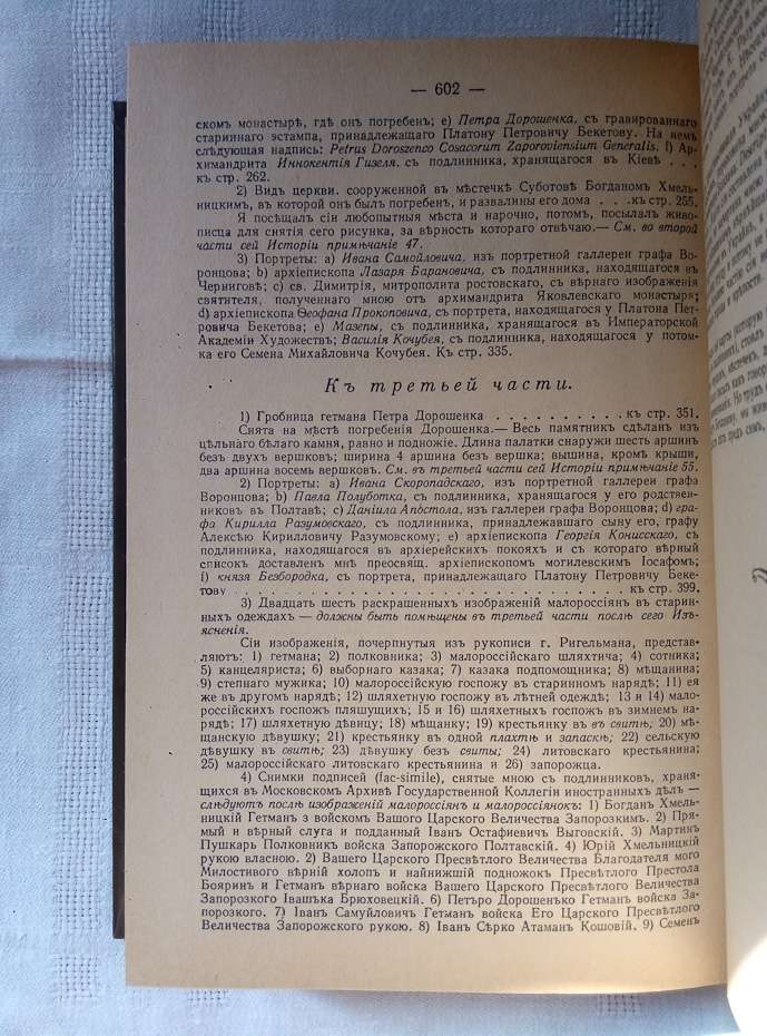 Історія Малої Росії від встановлення слов'ян у цій країні до знищення гетьманства - Бантиш-Каменський Д.М. 1993