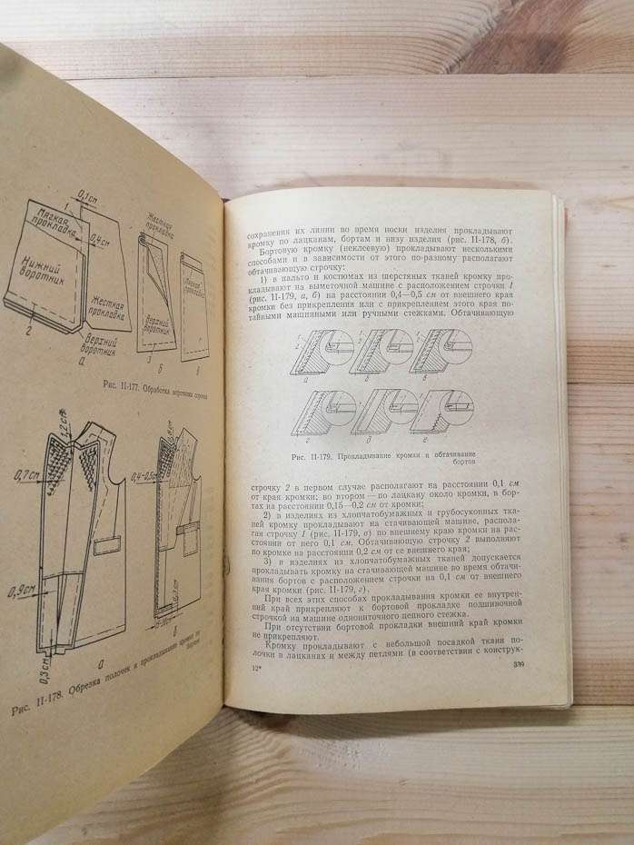 Технологія швейних виробів - Технология швейных изделий Савостицкий А.В., Меликов Е.Х. и др. 1971