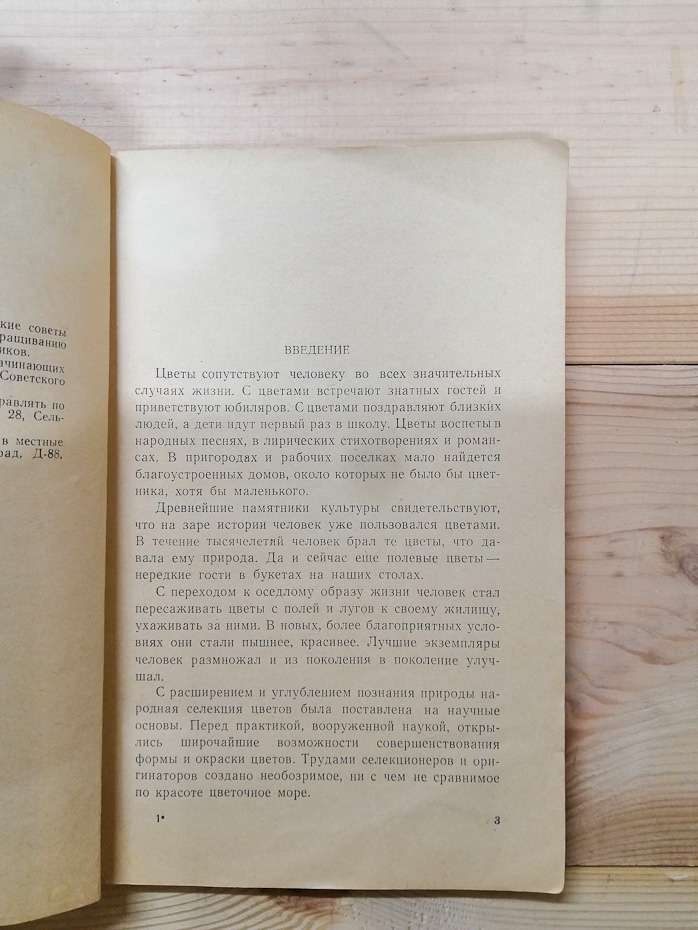 Присадибний квітник - Залівський І. Л. 1959 Приусадебный цветник