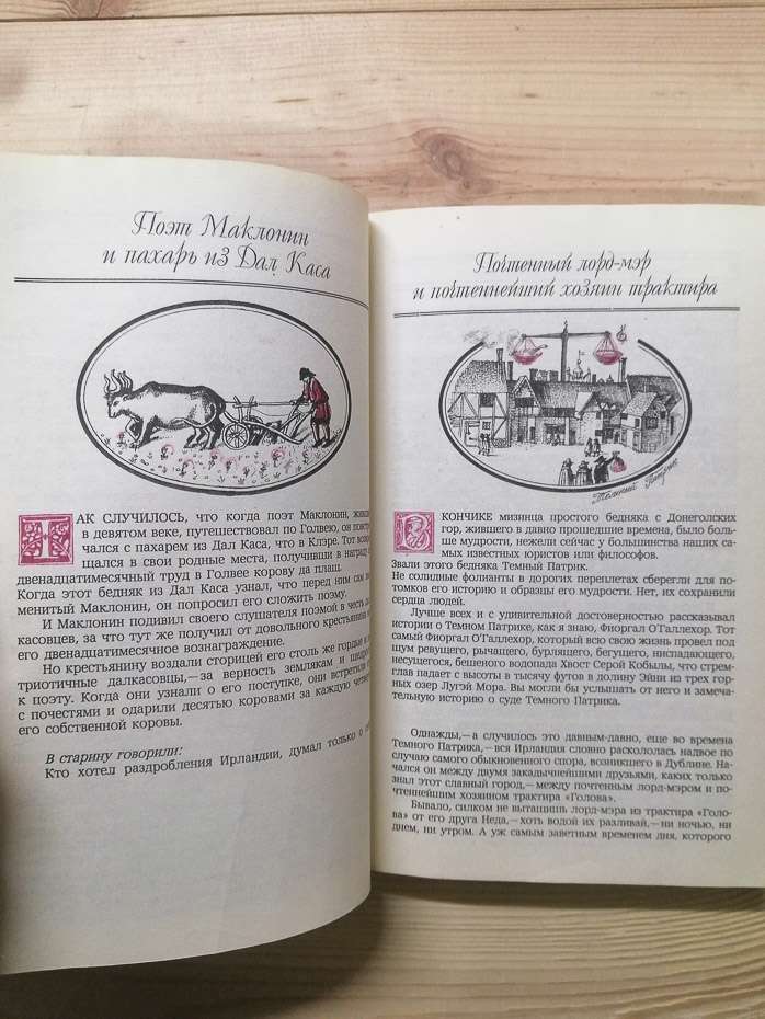 Крізь чарівне кільце. Британські легенди та казки. 1987