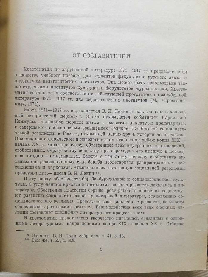 Зарубіжна література ХХ століття, 1871-1917: Хрестоматія - Храповицька Г.М. та інш 1981