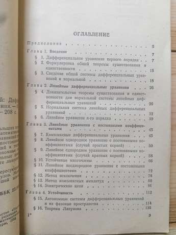 Диференціальні рівняння та їх застосування - Понтрягін Л.С. 1988 Знайомство з вищою математикою