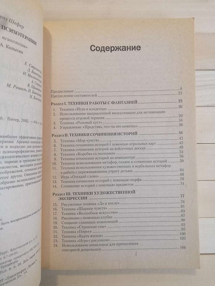 Практикум з ігрової психотерапії - Кэдьюсон Х., Шефер Ч. 2002