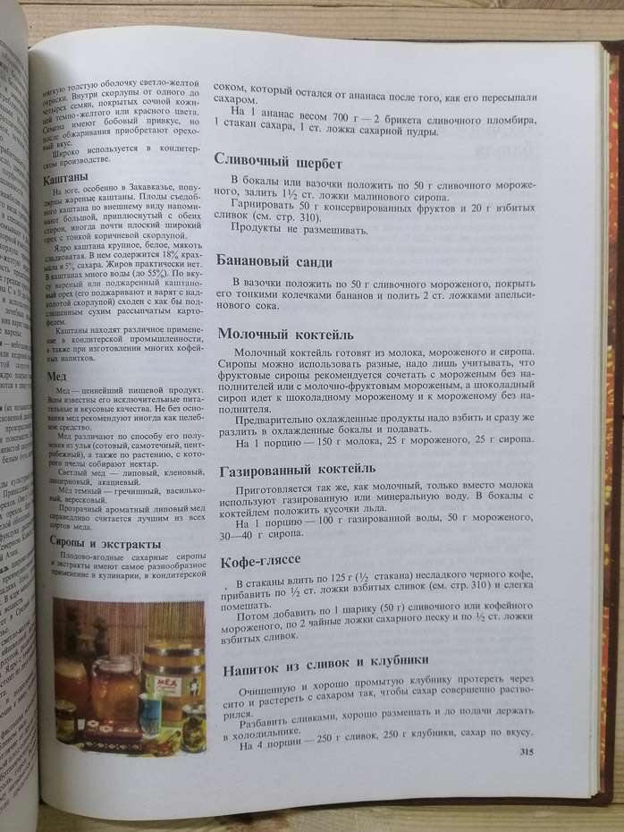Книга про смачну і здорову їжу - Покровский О.О. 1982