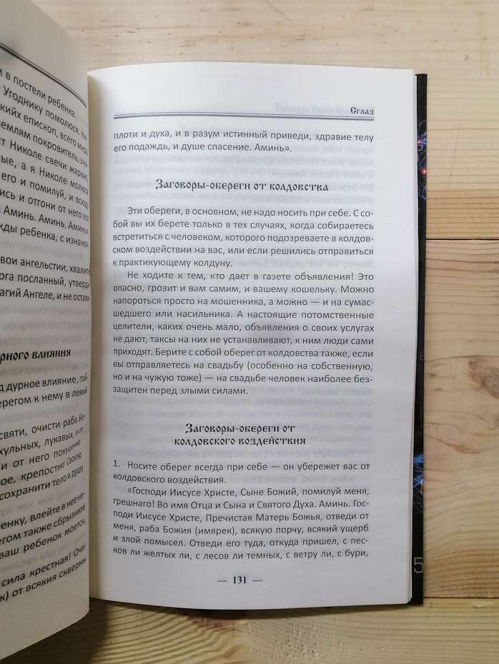 Керуй своєю долею. Як захиститися від темних сил, пристріту, порчі і злої долі - Воронов А.С. 2017