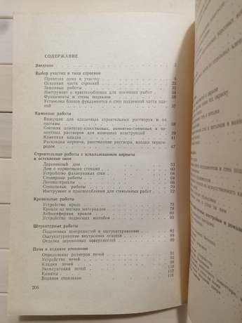 Що нам буде вартувати будинок збудувати? - Мозалевський В.М., Абрамович Л.А. 1992 - Что нам стоит дом построить?