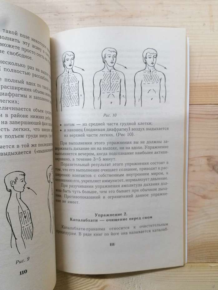 Цілюща ніч. Ліки від невдач і хвороб - Левшинов А.О. 2000