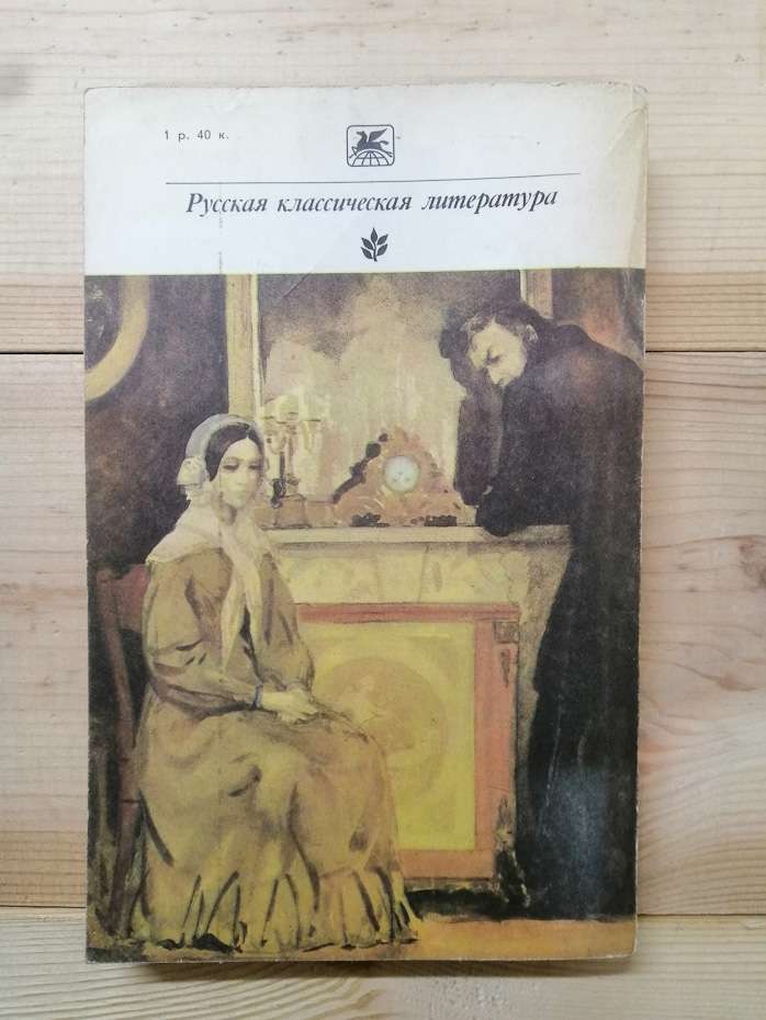 Гончаров І.О. - Звичайна історія 1980