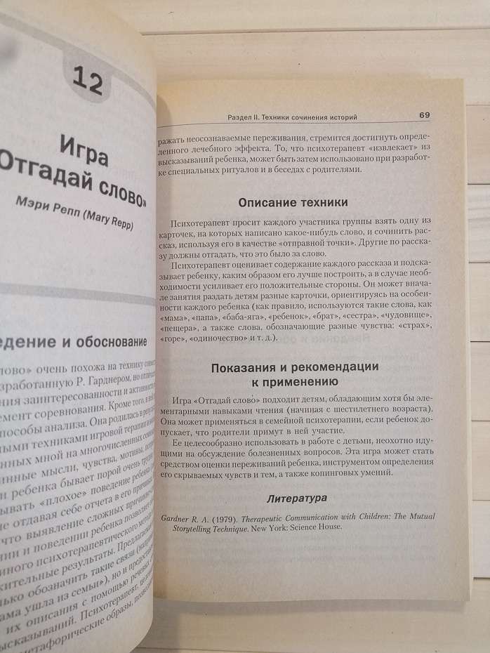 Практикум з ігрової психотерапії - Кэдьюсон Х., Шефер Ч. 2002