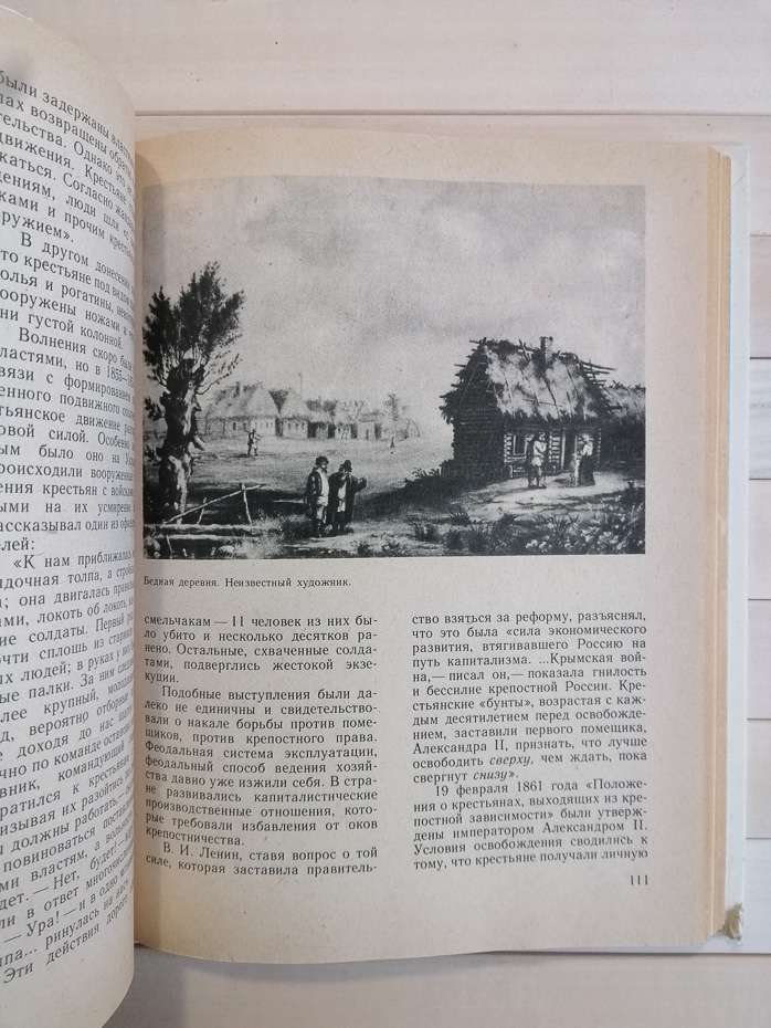 Книга для читання з історії СРСР, ХІХ ст - Антонов В.С. та інш 1989