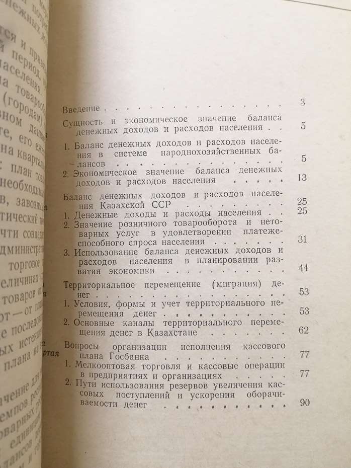 Баланс грошових доходів і витрат населення. (На прикладі Казахської РСР) - Андрєєв О.К. 1975