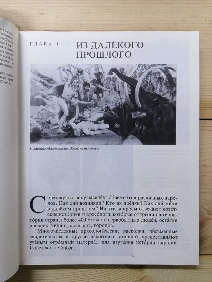 Сторінки історії - Коваленко Д.А., Литвак Б.Г. 1977