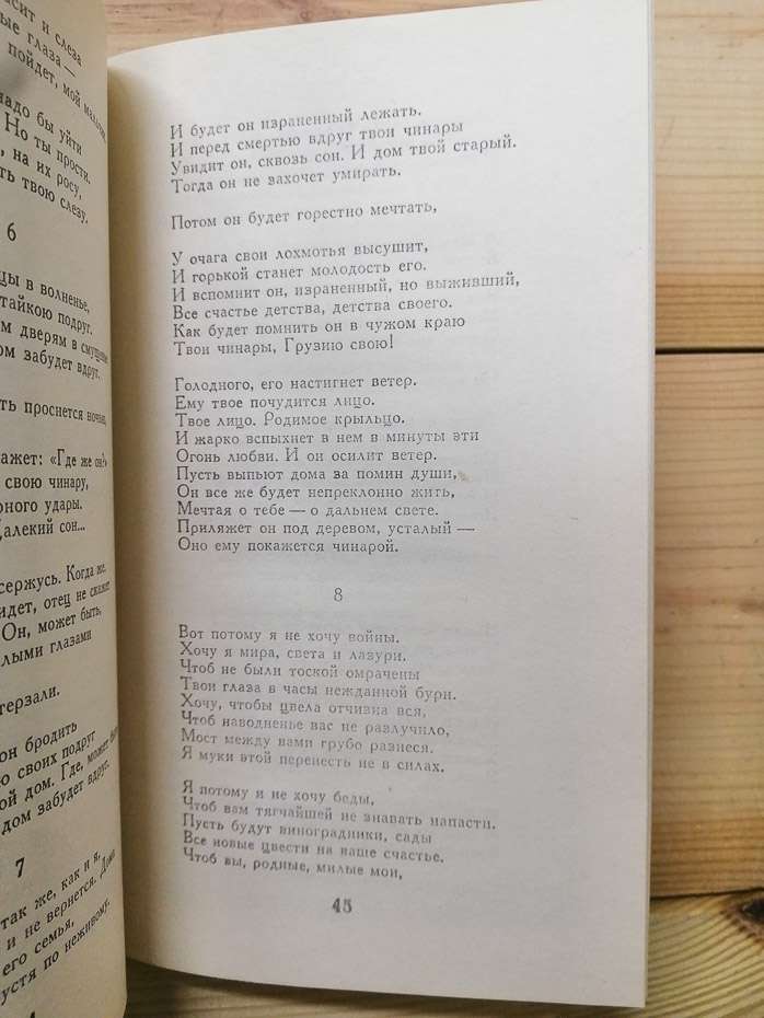 Ладо Сулаберідзе - Обране. Вірші. Поеми. 1984