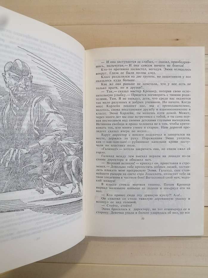 Війна казок. Фантастична трилогія - Сухинов С.С. 1992