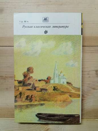 Чехов А.П. - Будинок з мезоніном. Повісті та оповідання 1983