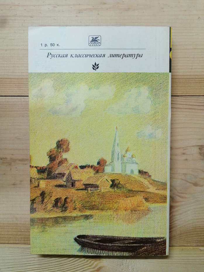 Чехов А.П. - Будинок з мезоніном. Повісті та оповідання 1983