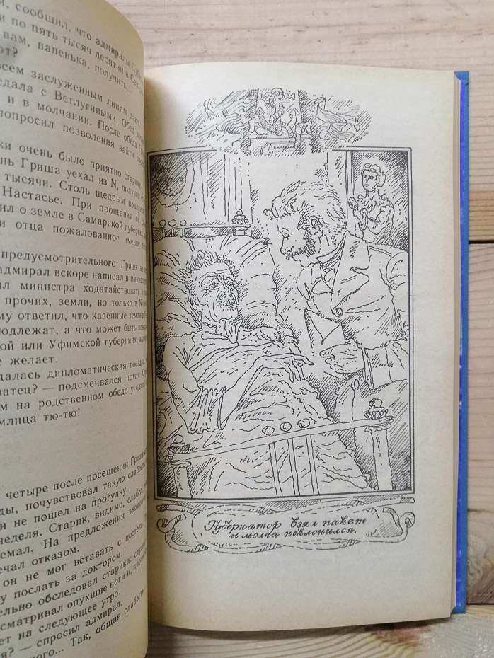 Грізний адмірал; Неспокійний адмірал - Станюкович К.М. 1987