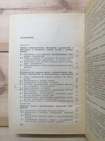 Довідник фінансиста виробничого об'єднання (підприємства) - Жевтяк П.Н., Масленников В.Н., Рабінович Г.Л. 1979