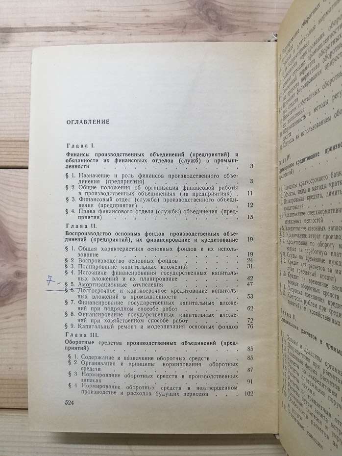 Довідник фінансиста виробничого об'єднання (підприємства) - Жевтяк П.Н., Масленников В.Н., Рабінович Г.Л. 1979