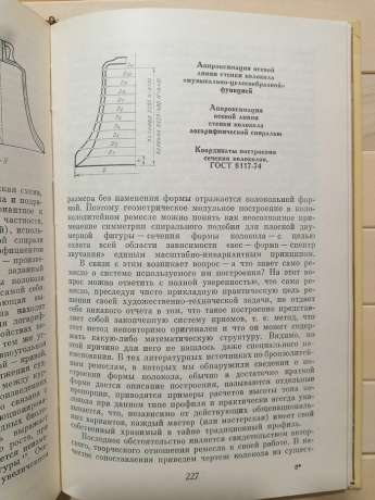 Дзвони. Історія та сучасність - АН СРСР 1985