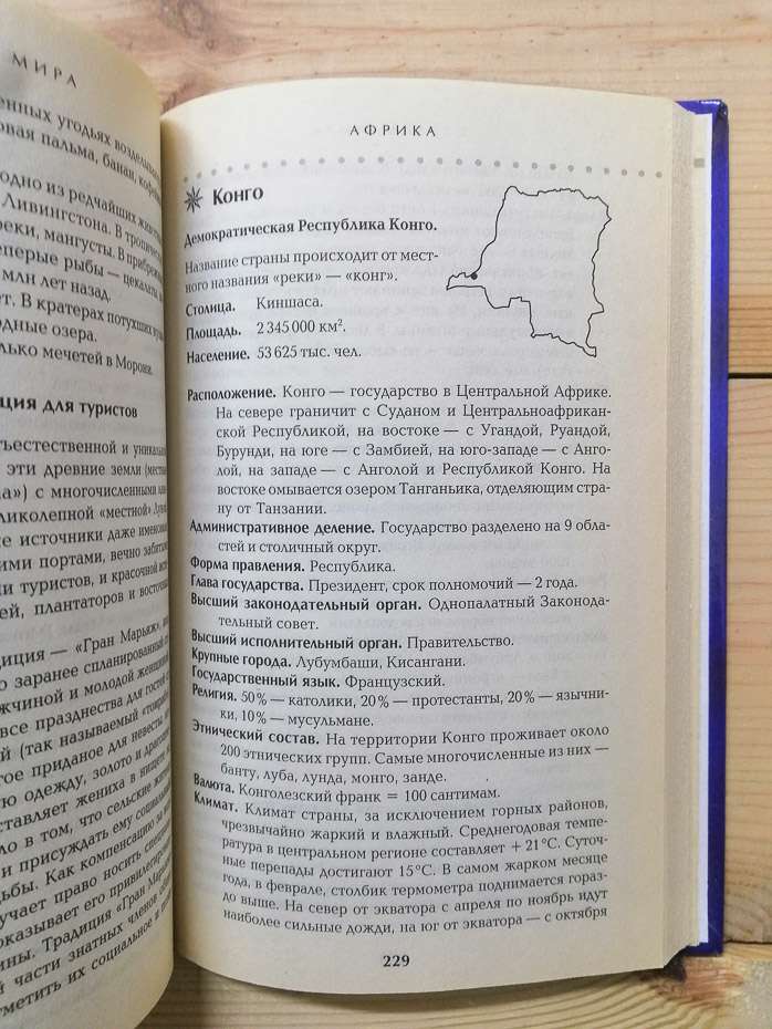 Країни світу. Довідник для ерудитів і мандрівників - 2005