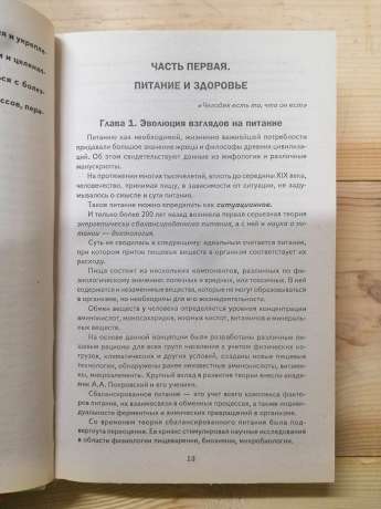 Дванадцять кроків до здоров'я з Тяньши: Філософія здоров'я, секрети Сходу - Батечко С. А., Бірюков В.С., та інш. 2004