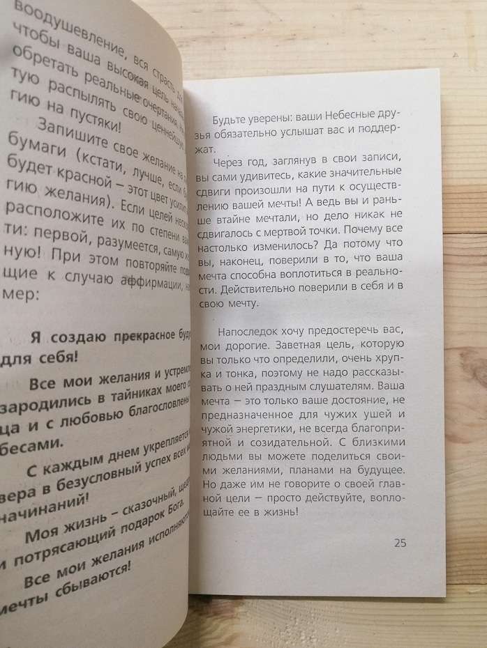 Сім ступенів золотих сходів - Наталія Правдіна 2007