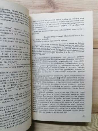 Лікарські рослини Донбасу - Губергриц О.Я., Соломченко М.І. 1990