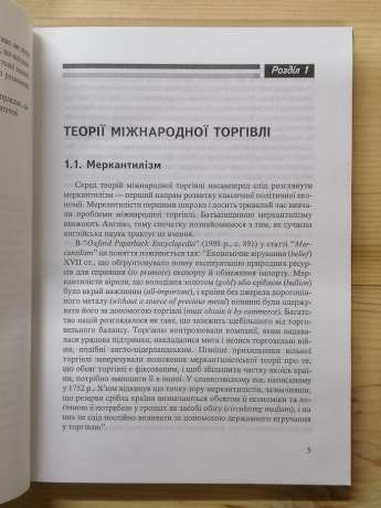 Міжнародна торгівля: Навчальний посібник - Дахно І. І. 2003